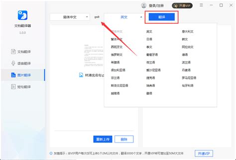 翻译图片,翻译图片上的文字缩略图