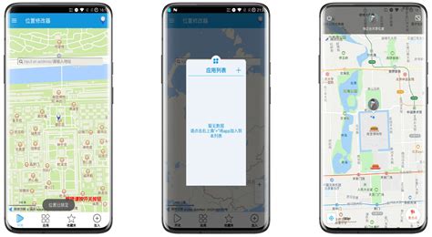 位置修改器,位置修改器安卓版免费缩略图