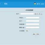 网上订票系统(网上订票系统下载)缩略图