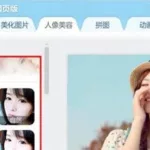 在线美图秀秀,在线美图秀秀视频教程缩略图
