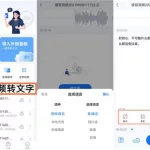 迅捷语音转文字,迅捷语音转文字软件缩略图
