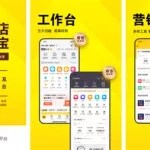 美团开店宝商家版,美团开店宝商家版免费下载缩略图