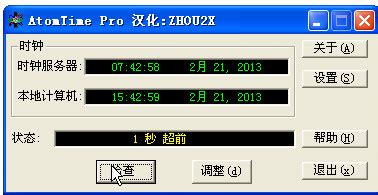 时间校正(时间校正北京时间)缩略图