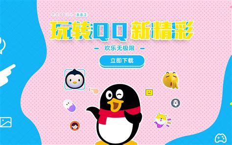 腾讯qq手机版,腾讯qq手机版官方下载缩略图