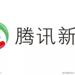 腾讯新闻(腾讯新闻极速版app下载安装)缩略图