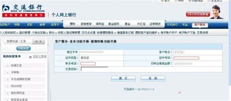 交通网上银行(交通网上银行密码输错三次怎么办)缩略图