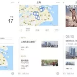 足记app(足记app下载)缩略图