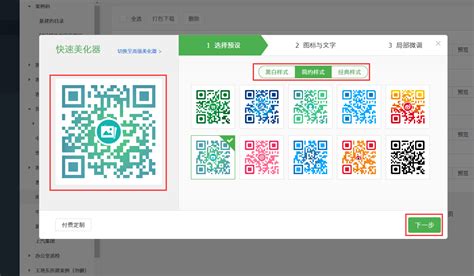 批量二维码生成器,批量二维码生成器app缩略图