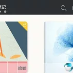 印记云笔记,印记云笔记网页版登录缩略图