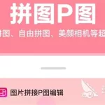 手机拼图软件(手机拼图软件app)缩略图