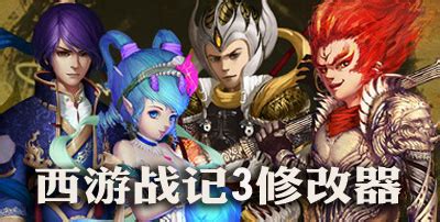 西游战记3(西游战记3手机版)缩略图