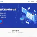视频去水印(视频去水印免费软件)缩略图