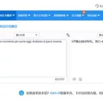 在线翻译意大利语(在线翻译意大利语读音)缩略图