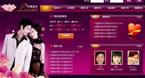 交友网站,交友网站哪个靠谱缩略图