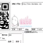 自动生成二维码(自动生成二维码的软件)缩略图