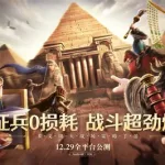 文明与征服(文明与征服官方网站)缩略图