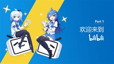 哔哩哔哩概念版(哔哩哔哩概念版和原版的区别)缩略图