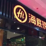 海底捞体,海底捞体系结构缩略图