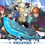 黎明纪元(黎明纪元岚凪在哪儿看)缩略图