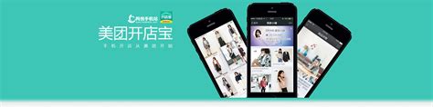 开店宝美团,开店宝美团下载缩略图