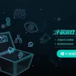 加速器电脑,加速器电脑游戏缩略图