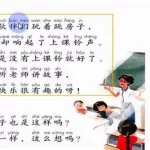 小学课文朗读(小学课文朗读免费软件)缩略图