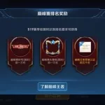 高端玩家(高端玩家app下载)缩略图