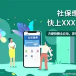 社保app,社保app官方下载缩略图