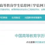 学信网官方(学信网官方网站)缩略图