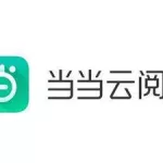 当当云阅读(当当云阅读无法下载了)缩略图