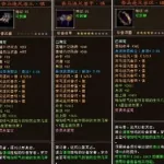 天龙八部珍兽装备(天龙八部珍兽装备套装大全)缩略图