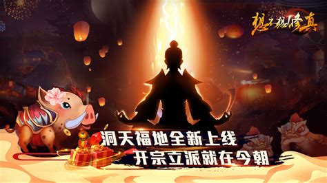我要修仙手游,我要修仙手游官网缩略图