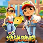 地铁跑酷版本大全(地铁跑酷版本大全合集)缩略图