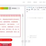 公众号编辑器(公众号编辑器免费版)缩略图