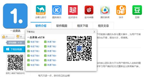 一点资讯官网,一点资讯官网入口缩略图