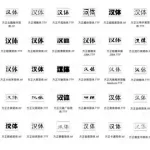图片识别字体在线,图片识别字体在线免费转换缩略图