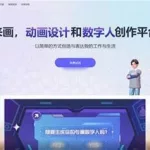 来画官网(来画官网网址)缩略图
