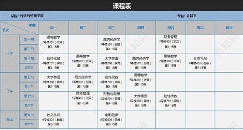 智能课程表(智能课程表下载)缩略图