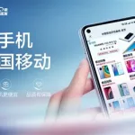 中国移动手机,中国移动手机网上营业缩略图