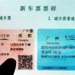 新版火车票(新版12306app官网下载)缩略图