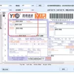快递单打印软件(快递单打印软件介绍)缩略图