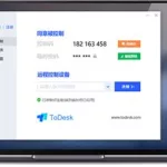 免费远程控制软件(免费远程控制软件哪个好用)缩略图