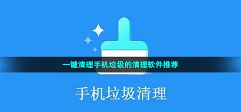 一键清除垃圾(一键清除垃圾软件下载)缩略图