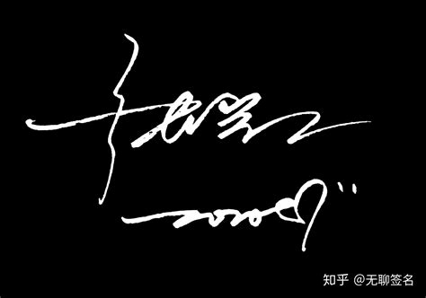生成签名,免费生成签名缩略图