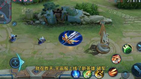 破军王者荣耀(破军王者荣耀解说)缩略图