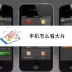 现在怎么看片,如何看片子有没有节奏感缩略图