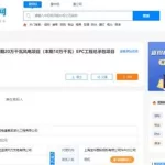 今日招标(今日招标网免费版)缩略图
