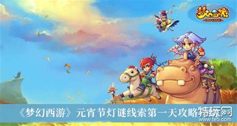 梦幻西游元宵(梦幻西游元宵兑换攻略)缩略图