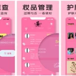 查成分的app(查成分的app护肤品)缩略图