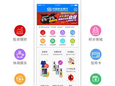 民生银行app(民生银行app官方下载安装)缩略图